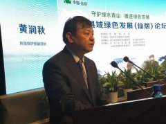 环保部副部长黄润秋:生态红线要划得实 环保部副部长黄润秋:生态红线要划得实